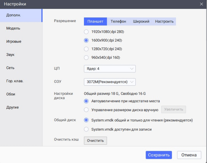 Настройки LDPlayer