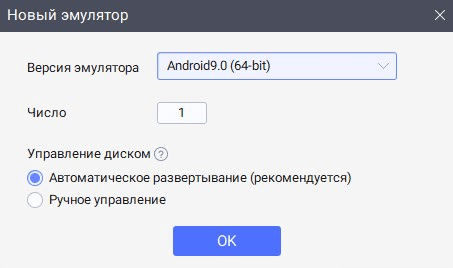 «Добавить эмулятор»